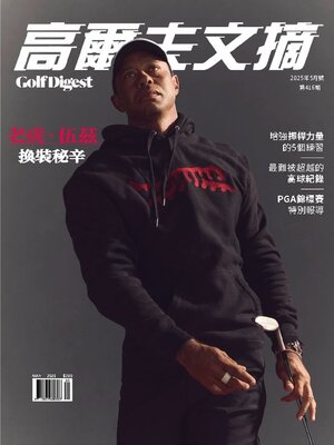 Golf Digest Taiwan 高爾夫文摘 - Magazine
